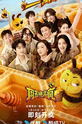 三天两夜不打烊 纪实综艺海报 2345影视