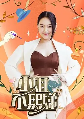 这就是舞台 竞演综艺海报 2345影视