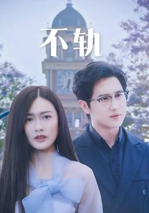 回声档案 刑侦悬疑剧海报 2345影视